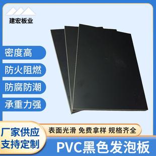 厂家黑色PVC发泡板磨砂塑料板材发泡板高密度pvc雪弗板