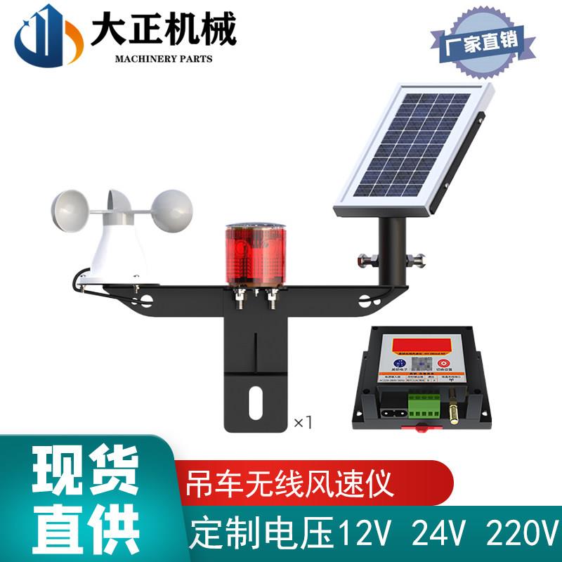 吊车无线风速仪塔吊船用码头桥梁游乐场测风仪塔机感测器12V24V