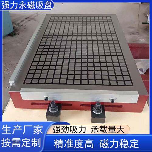 强力永磁吸盘X91B-500*500方格磁力吸盘加工中心磁盘厂家直供