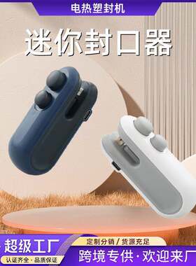 一代封口器迷你便携封口机家用手动塑料袋零食电热塑封机热封密封