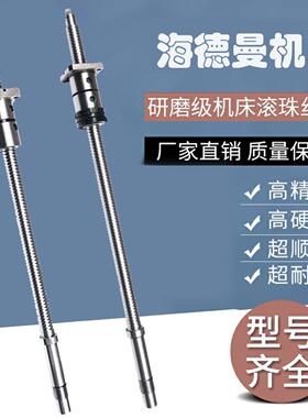 海德曼数控机床HC20 30 32 300丝杆华丰车床中托拖板XZ轴滚珠丝杠