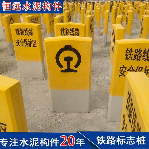 铁路ab桩水泥标志桩线路安全保护区标桩a型b型