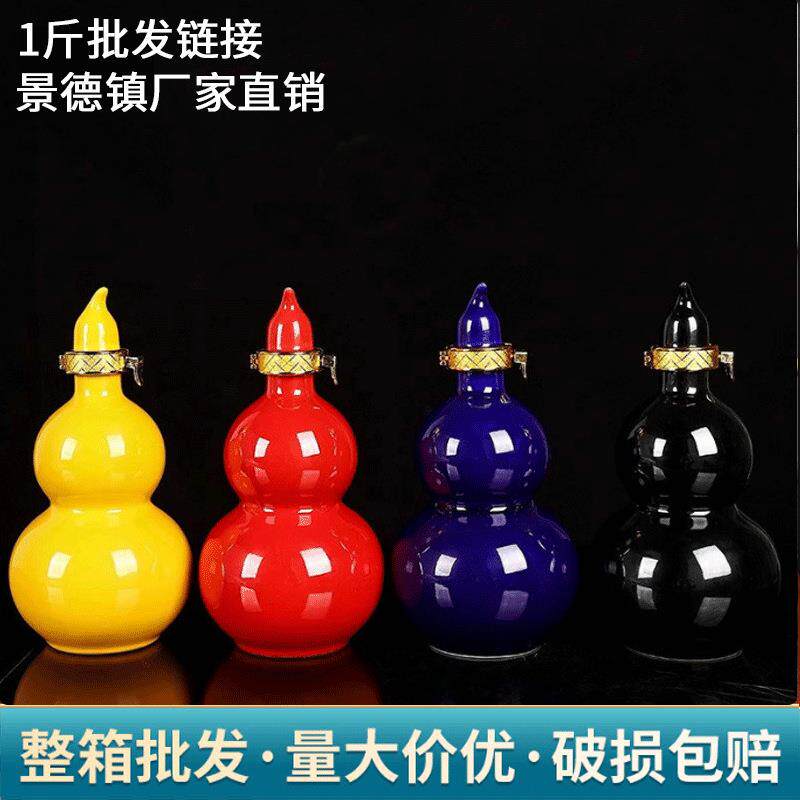 陶瓷葫芦空酒瓶家用密封随身二两/半斤/1斤装散装小白酒壶