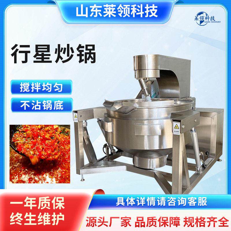 全自动香其酱行星炒锅 商用牛肉酱多爪炒制锅 不锈钢糖浆熬制锅