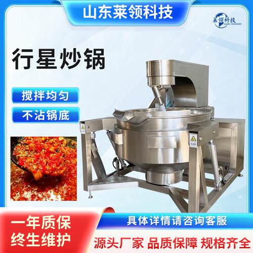 全自动行星搅拌炒锅商用牛肉辣酱多爪炒制锅不锈钢秋梨膏熬制锅
