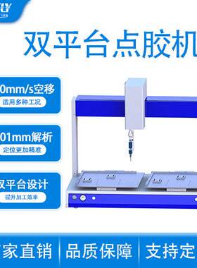 四轴双组份自动点胶机翻盖盒侧边涂胶设备深圳四轴点胶机厂家