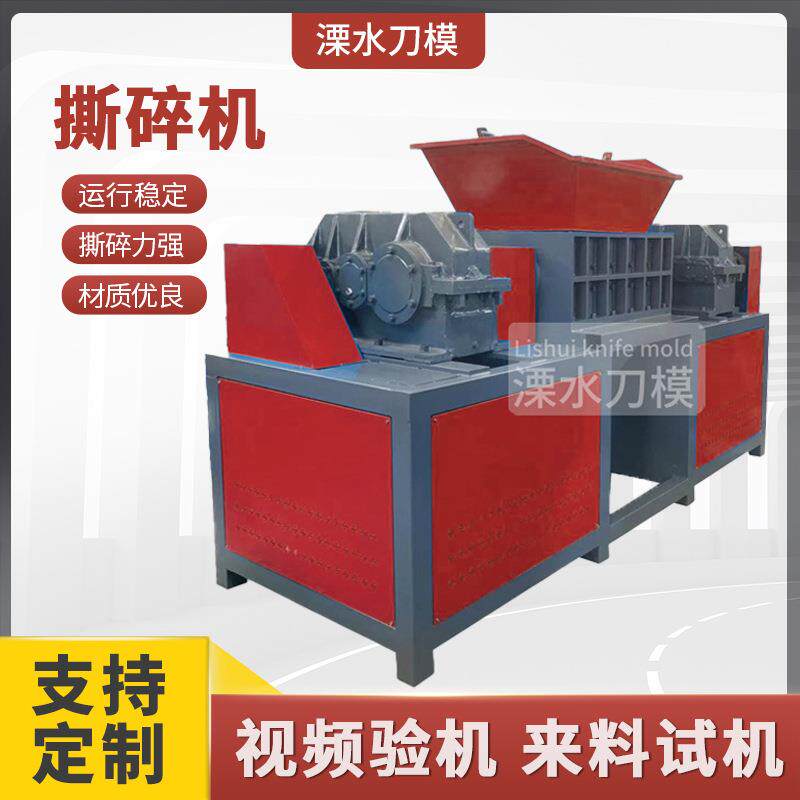 供应铁丝杂线大型撕碎机易拉罐双轴800型纸箱塑料编织袋撕碎机