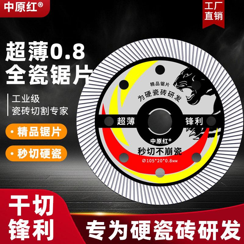 全瓷砖切割片手角磨机超薄锋利不崩边岩板陶瓷玻化砖磁砖专用锯片