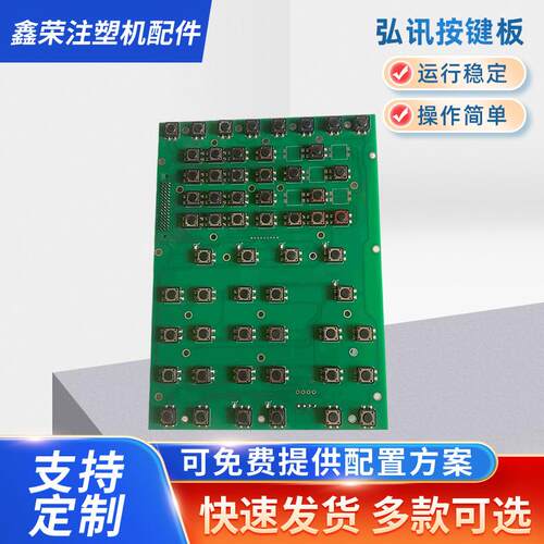 弘讯按键板注塑机A62TM21473KA62TM21473K弘讯电脑按键板