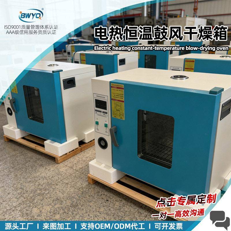 厂家直销电热恒温鼓风干燥箱烘干机小型温工业用烤箱商用实验室