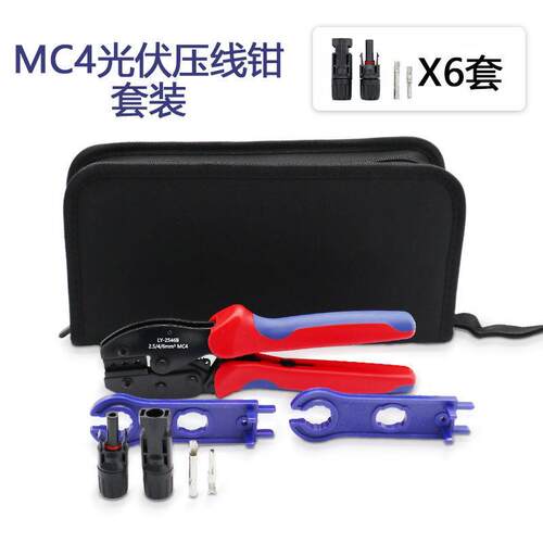 LY2546B光伏专用压线钳MC4太阳能连接器压接钳冷压端子工具包套装