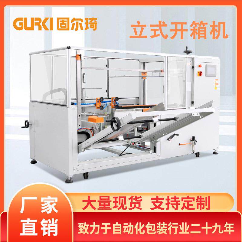 工厂直销开箱机高速立式纸箱封底机快递打包成型机全自动