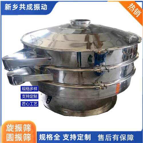 源头厂家食品添加剂旋振筛非金属粉末振动筛不锈钢多层筛分机
