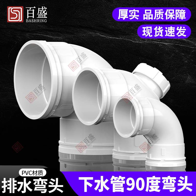 PVC弯头 排水管90度 直角弯下水管门弯配件50 75 110 160 200 250