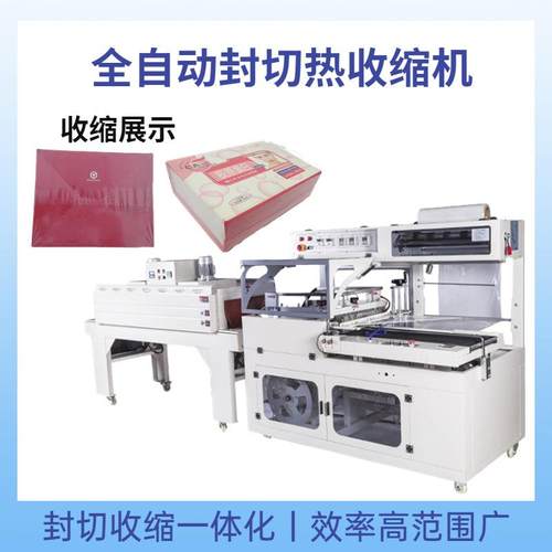 全自动盒子封切收缩包装机盒子热收缩机套膜L型全自动封切机