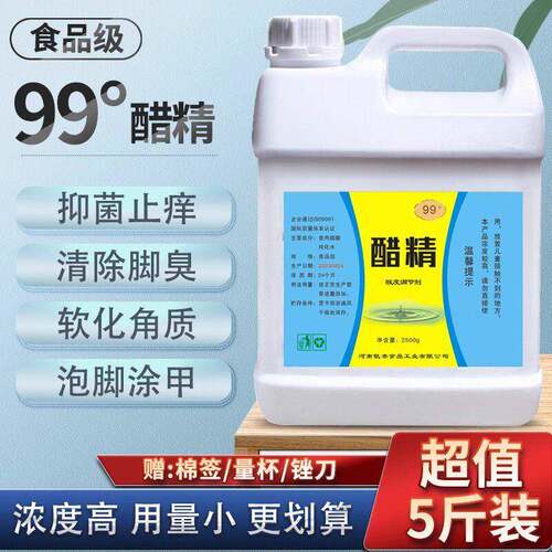 醋精高浓度白醋99度泡脚 涂甲用止痒 除污除垢 刷马桶除异味5斤装