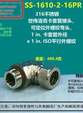 美国swagelok世伟洛克SS-1610-2-16PR卡套弯头 部分现货 直角接头
