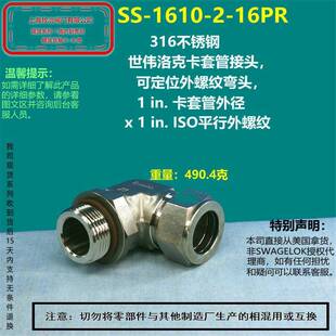 美国swagelok世伟洛克SS-1610-2-16PR卡套弯头 部分现货 直角接头