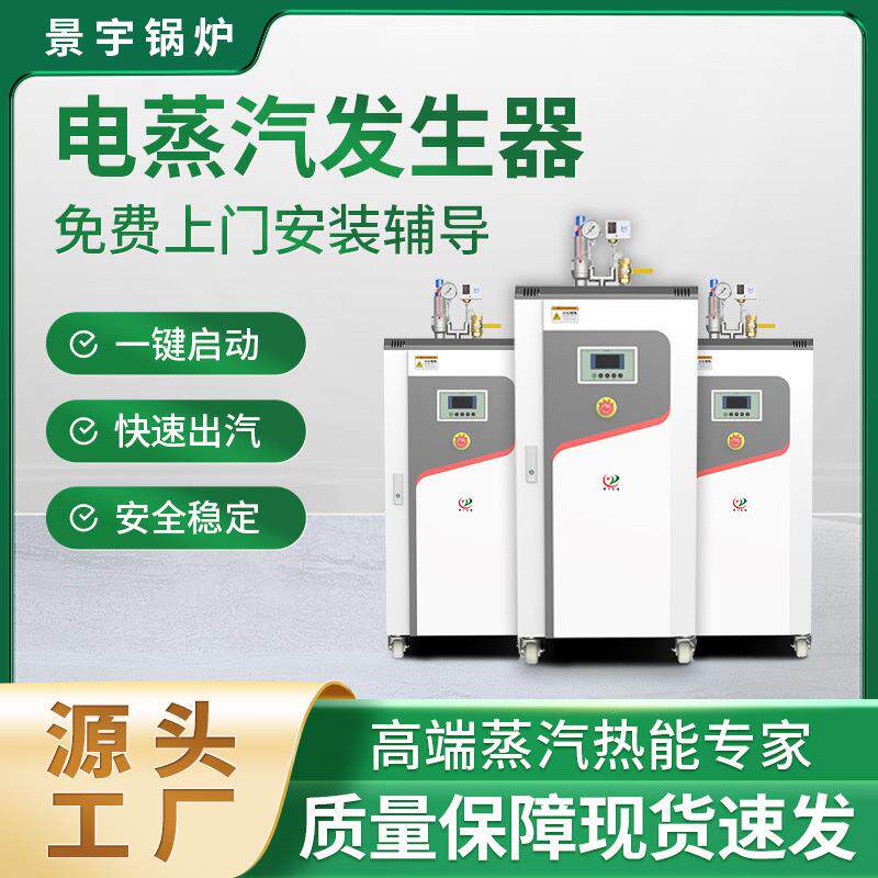 加工全自动加热电蒸汽发生器锅炉水泥养护工业商用蒸汽发生器