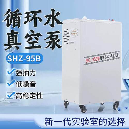 循环水式多用真空泵SHB-95B实验室五抽头立式抽滤抽气泵