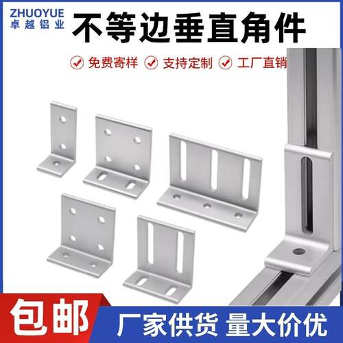 铝挤型材料垂直角件可调连接角不等边角码角铝90度直角连接墙面固