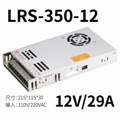 高档直流350W开关电源LRS/S-350-241V4. 6A明伟5V125V1V27V36V 48