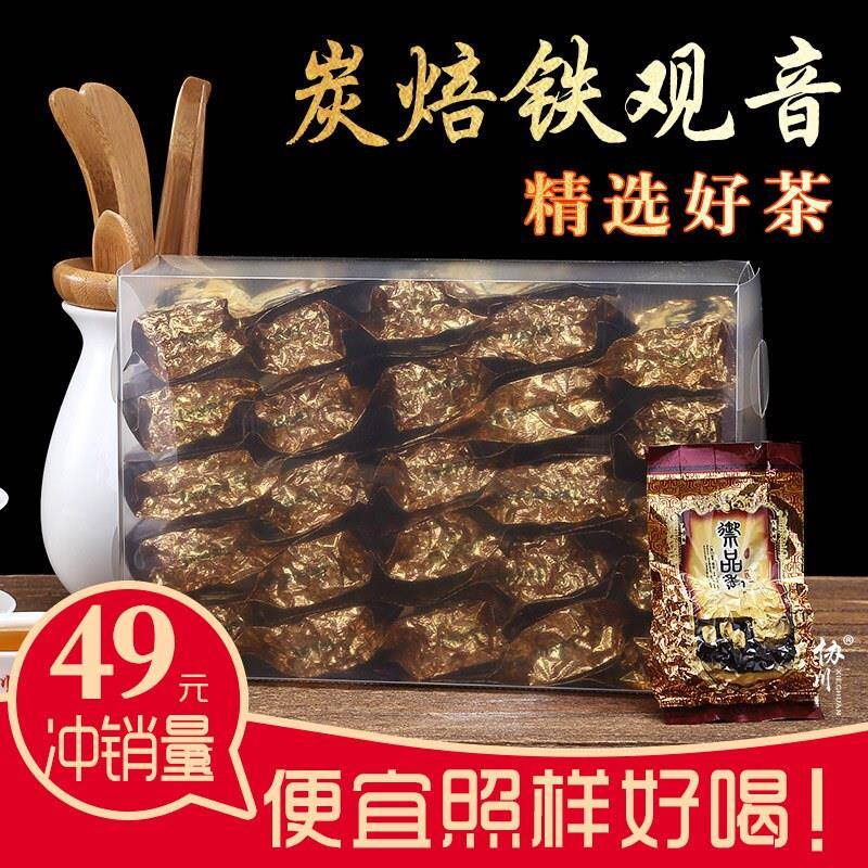 安溪铁观音碳培焙乌龙茶传统浓香型熟茶炭焙春茶碳焙
