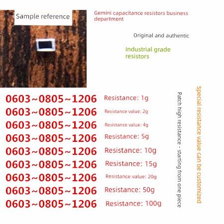 贴片电阻 0603 0805 1206 1G 2G 4G 5G 10G 15G 20G 50G 100G 1T