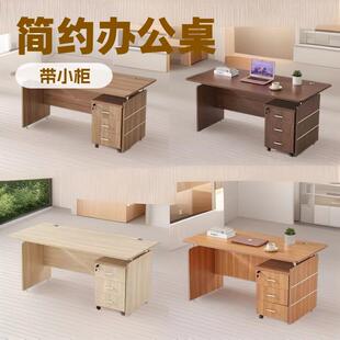单人办公桌椅组合简约办公室老板员工1.2小1.4米带抽屉职员电脑桌