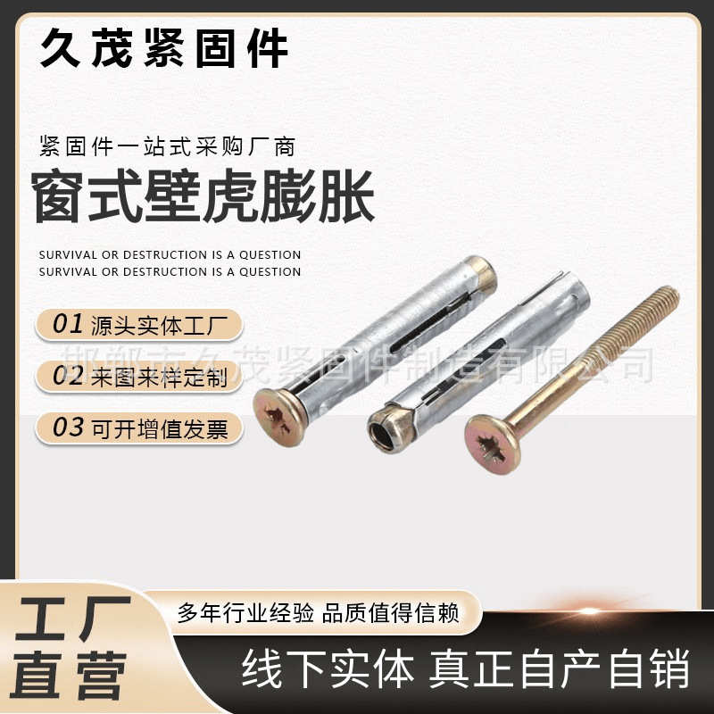 现货包邮窗式壁虎镀锌平头内置式膨胀十字沉头门窗整箱内膨胀螺丝