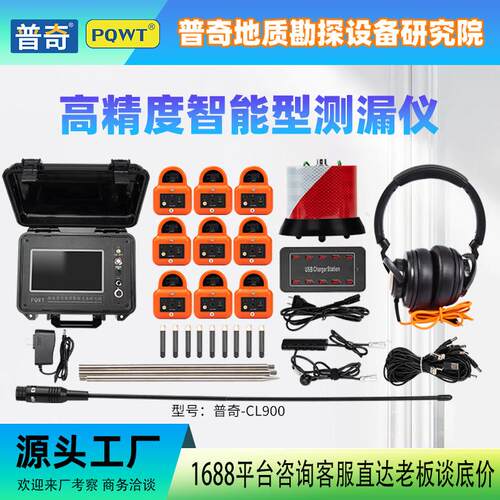 普奇多探头漏水检测仪PQWT-CL900全自动管道漏水检测仪精准定位