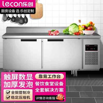 乐创冷藏冷冻柜不锈钢工作台厨房冰柜商用平冷卧式冰箱水吧奶茶店