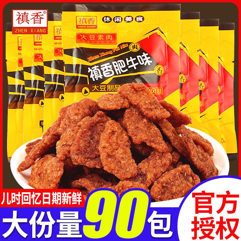 禛-香-香菇肥牛90后儿时童年怀旧素肉辣条小零食小吃休闲大礼包