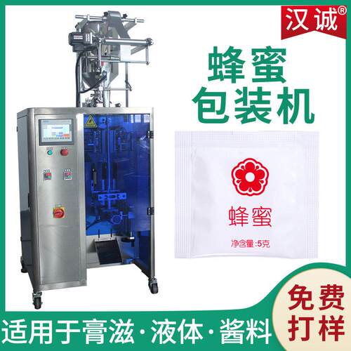 三边封蜂蜜袋装包装机 膏滋膏方条状包装机 条蜜便携蜂蜜灌装机