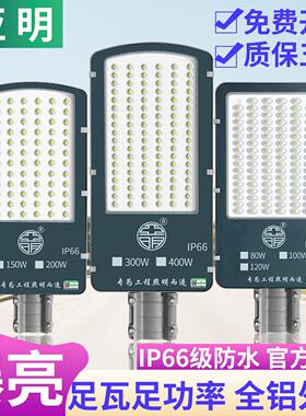 亚明LED路灯头户外防水防雷220v新农村社区电U线 线杆道路庭院灯