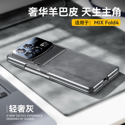 适用于适用于小米mixfold4羊巴皮手机壳新款折叠屏Mix Fold4全包
