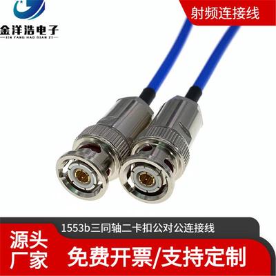 1553UVPB三同轴连二卡扣对公接1线BNC三同轴二卡扣TRB36同公轴线