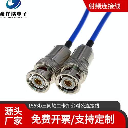 1553UVPB三同轴连二卡扣对公接1线BNC三同轴二卡扣TRB36同公轴线
