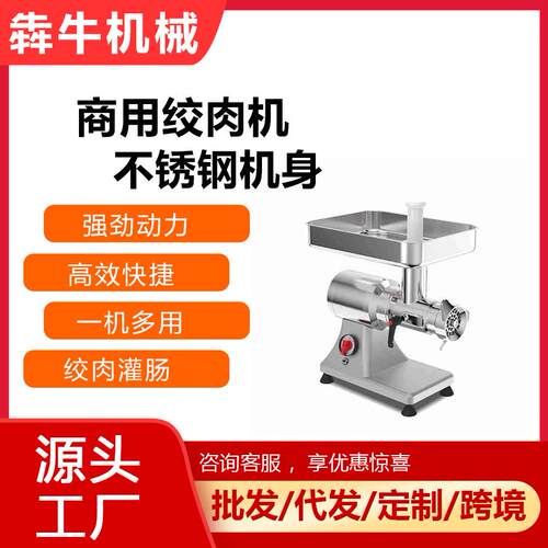 犇牛机械多功能机绞肉机不锈钢绞肉灌肠绞可绞均KEM肉厨房专用肉
