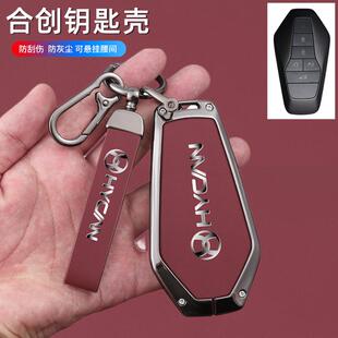 适用广汽合创z03钥匙套改装件配件装饰车载用品007汽车钥匙包壳扣