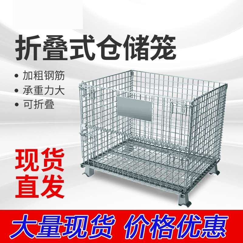 网格铁网框运输笼铁笼铁框仓储笼仓库笼金属笼工业仓储笼周转笼筐