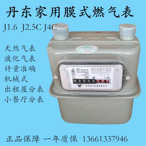 原厂丹东热工家用瓦斯表瓦斯表瓦斯膜式流量表J4C/J2.5C/J1.6