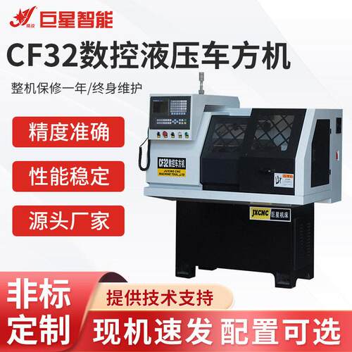 厂家供应精度数控机床CF32车方机液压数控飞刀六角小型数控车床