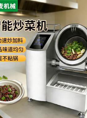 全自动智能商用炒菜机电加热电磁机器人炒饭大型滚筒炒菜锅
