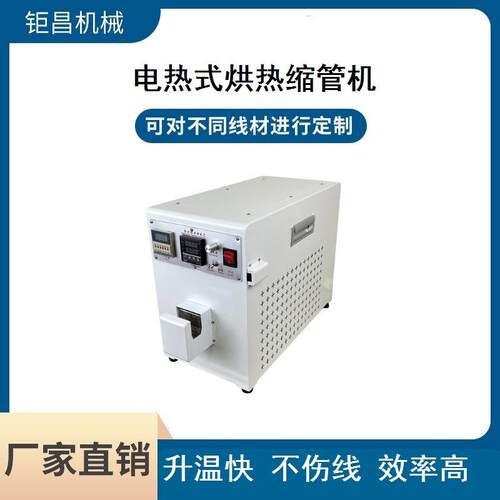 厂家供应自动热缩管烘烤机小型电脑切管机自动送料热缩管裁切机