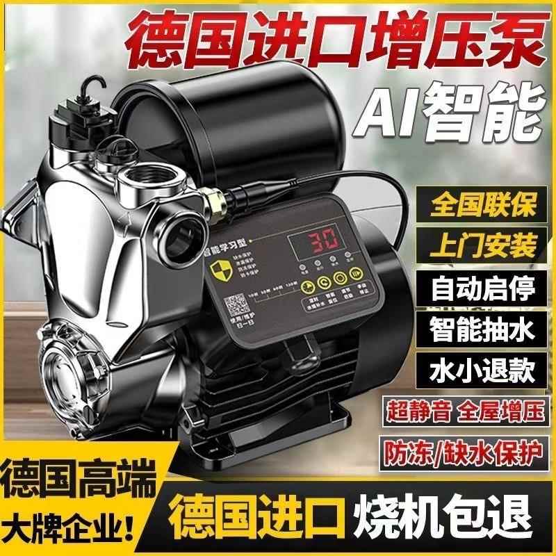 德国进口增压泵家用220v全自动可调式自来水高楼防冻裂静音管道