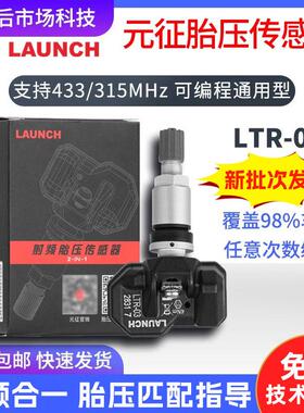 元征 征胎压感测器X431pro3s+可程式设计433/315通用型CRT501气门