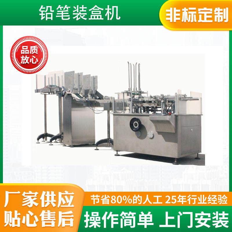 自动装笔机笔自动装盒机文具装盒机日用品装盒机全自动装盒机