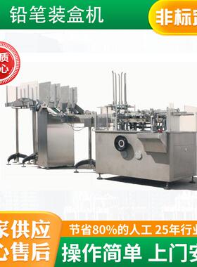 自动装笔机笔自动装盒机文具装盒机日用品装盒机全自动装盒机