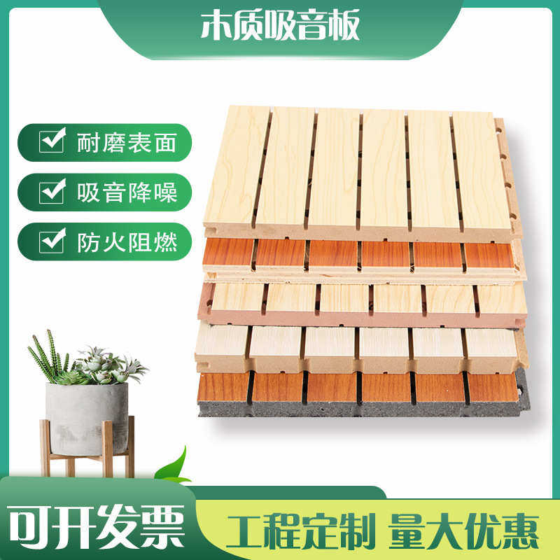 木质吸音板墙面隔音板室内琴房穿孔实木陶铝槽木吸音材料ktv装饰,基础建材,门/墙/窗隔音贴,淘宝优惠券,粉丝福利购,淘宝优惠卷
